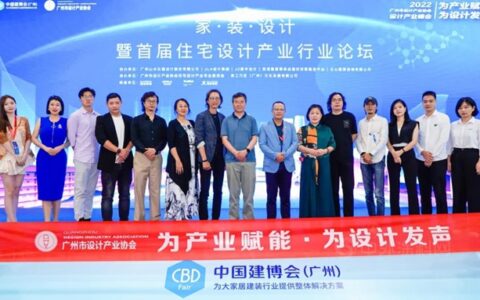 家•装•设计 暨 首届住宅设计产业协会行业论坛成功举办