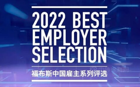 东方雨虹荣膺“2022福布斯中国年度最具可持续发展力雇主”