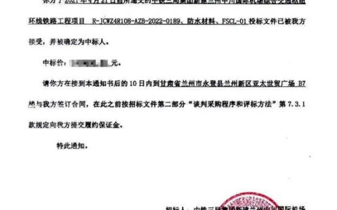 北新金拇指中标中铁三局兰州中川国际机场综合交通枢纽环线铁路工程项目
