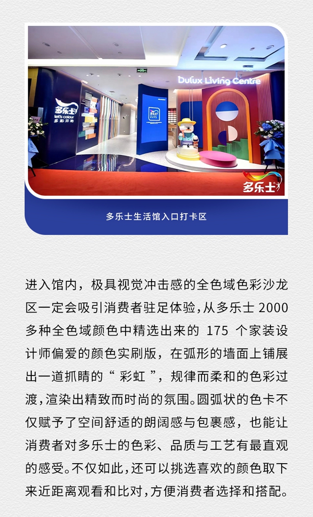 打造新场景 助力新消费 多乐士首家生活馆亮相成都