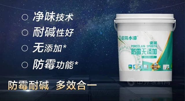 晨阳水漆瓷润系列水性无机涂料上市