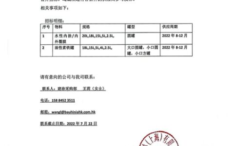 公开招标！紫荆花三大工厂最新招标通知