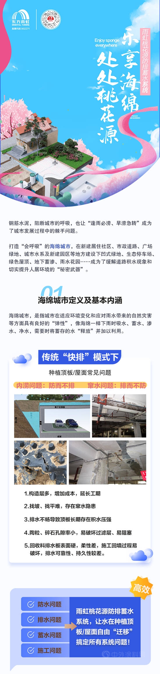 东方雨虹：防排一体，开启海绵城市建设新方式