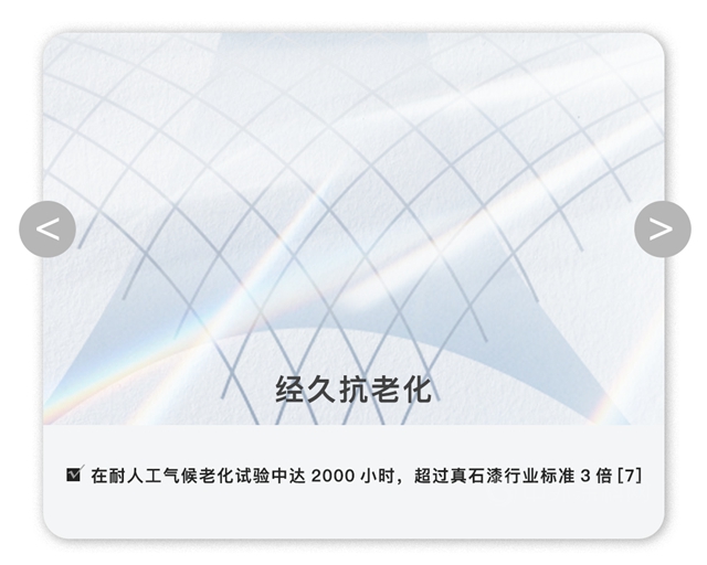 立邦轻质真石漆，为“石代”注入“轻”活力