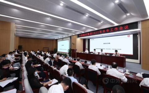 一图解码中国建材集团2022年半年工作会议