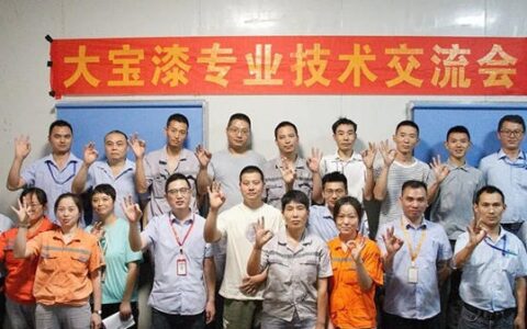 大宝漆持续助力客户创造更高效益