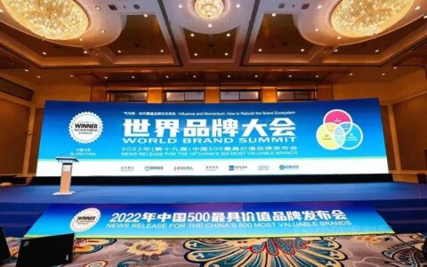 巴德富第三次上榜“中国500最具价值品牌”榜单