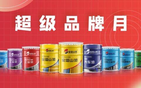 中建集团携手宝塔山漆推出超级品牌月活动