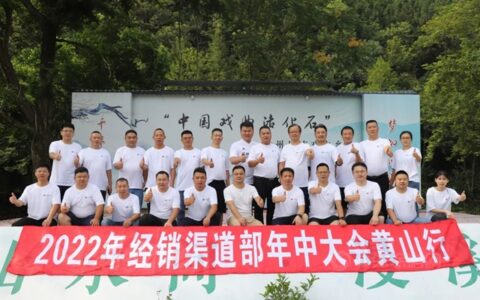 立邦长润发经销渠道部年中大会圆满落幕，决战年终！