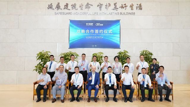 科顺股份与巴斯夫升级伙伴关系，战略协同未来可期！