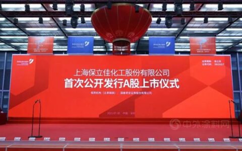 诚信立足，创新致远 | 2022年7月30日保立佳上市一周年！
