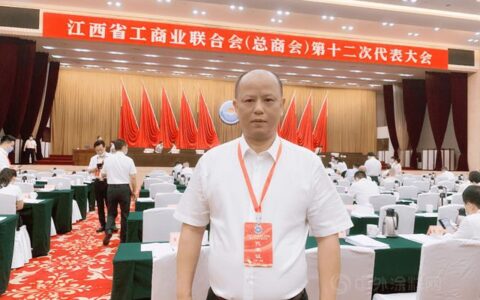 广源集团李海滨董事长当选江西省工商联副主席