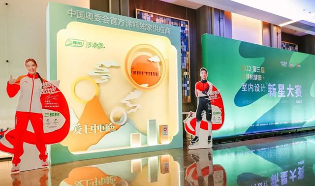 第三届"三棵树健康+室内设计新星大赛"隆重启动