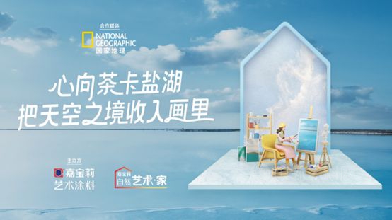 中国风景变风景涂料，嘉宝莉敢想敢干 ——狸巢网访嘉宝莉艺术涂料项目总监彭元聪