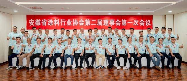 守正创新，行稳致远——安徽涂协换届大会暨第二届一次会员大会圆满召开