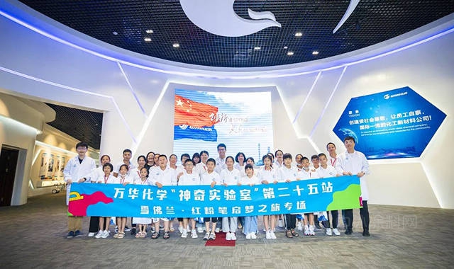 万华化学助力乡村学子启梦之旅