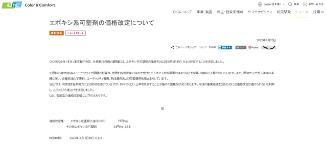 最高涨超6800元！东曹、DIC、陶氏等十多家化工巨头8月疯狂调涨！