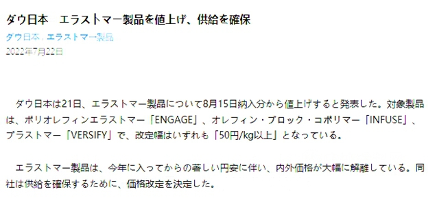 最高涨超6800元！东曹、DIC、陶氏等十多家化工巨头8月疯狂调涨！