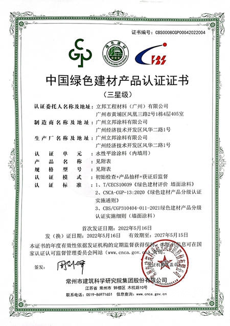 立邦产品获绿色建材“星级”认证，助力提升低碳时代建筑的“绿色品质”