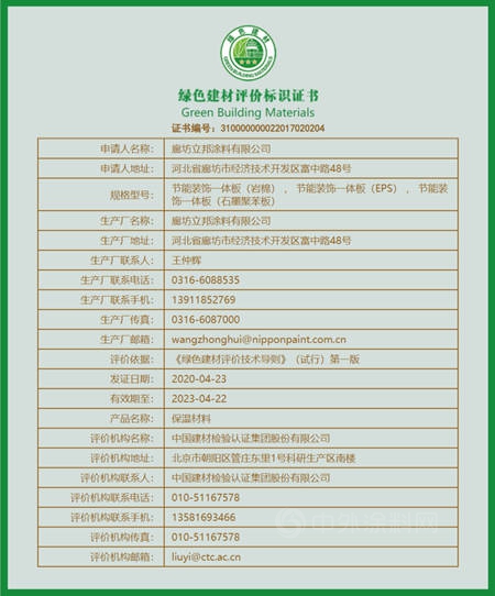 立邦产品获绿色建材“星级”认证，助力提升低碳时代建筑的“绿色品质”
