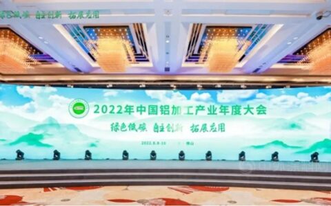 千江粉末助力2022年中国铝加工产业年度大会，共创绿色低碳未来