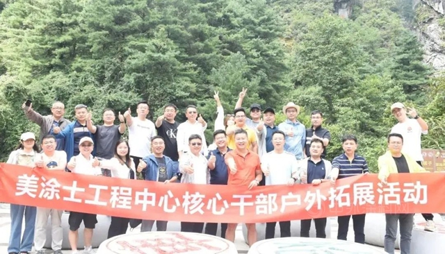 美涂士工程2022半年度核心干部总结会议