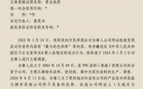PPG吹牛炫色，被罚3万，宣伟为好调色师发证