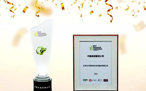 东方雨虹荣膺“中国卓越管理公司”称号