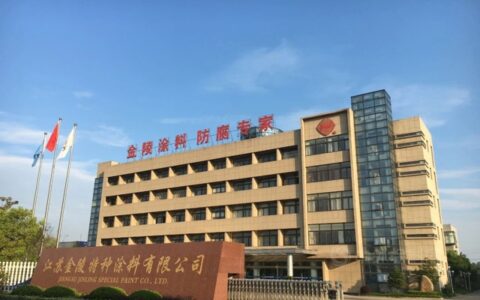 金陵涂料通过了第一批专精特新“小巨人”企业的复核！