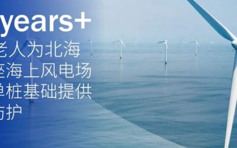 在最恶劣的环境中拥有30年以上的使用寿命？对海虹老人涂层系统来说没有问题