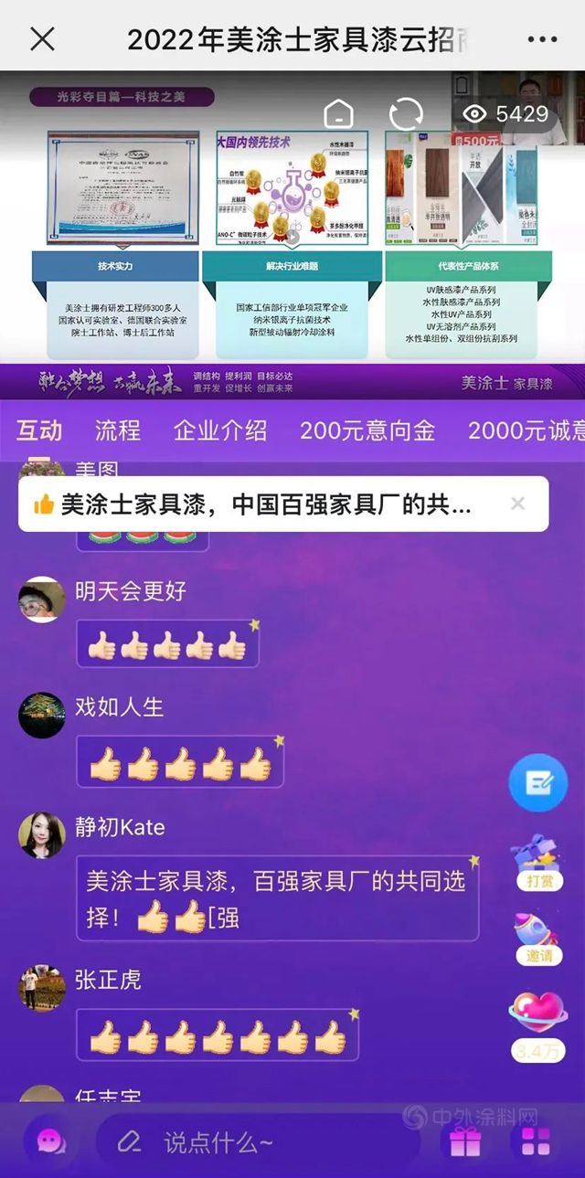 精彩回放【融合梦想，共赢未来】2022美涂士家具漆云招商会圆满成功！
