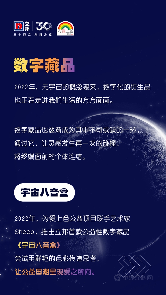 立邦：你的第一份数字藏品竟然是它！