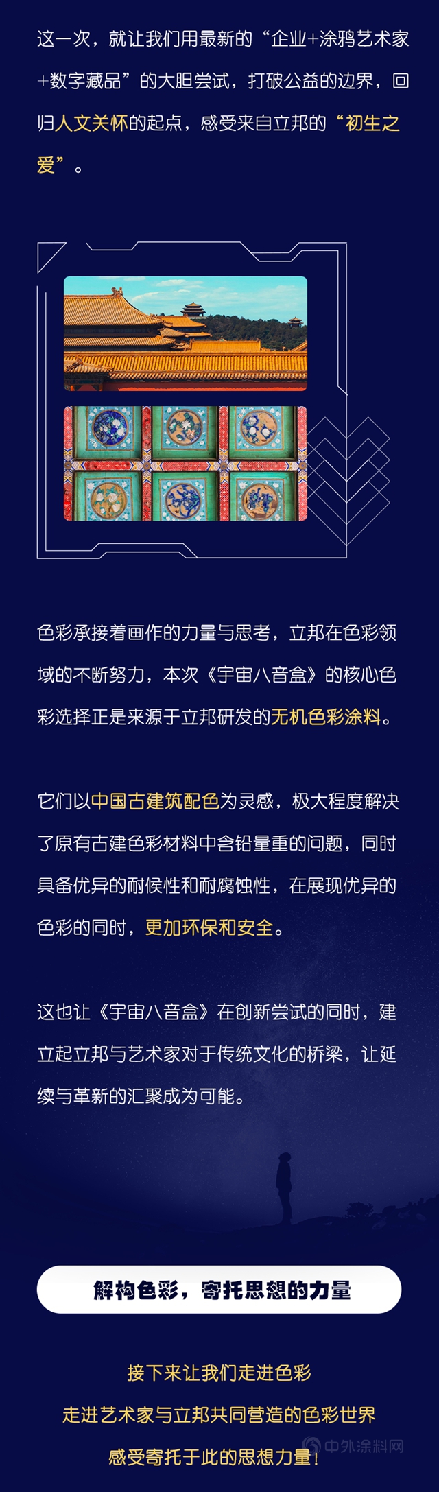 立邦：你的第一份数字藏品竟然是它！