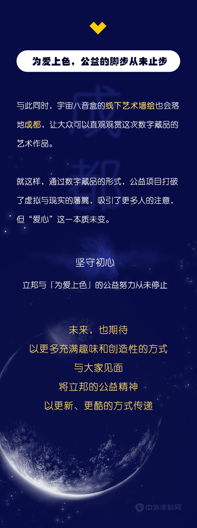 立邦：你的第一份数字藏品竟然是它！