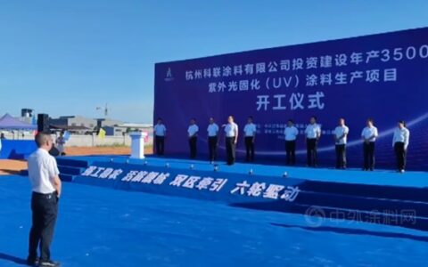 大手笔！投资2.8亿的光固化涂料项目开工