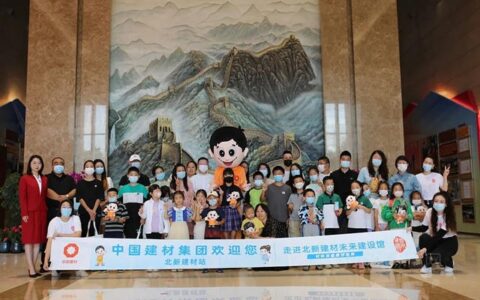 8·28文化节 | 中国建材集团“善用资源日”开放活动北新建材站如期而至