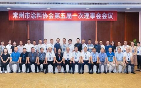 2022年绿色涂料产业创新发展论坛/常州市涂料协会换届暨五届一次会员大会顺利举办！