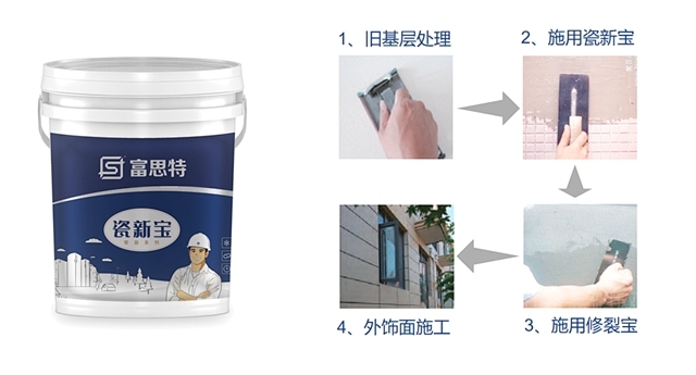 富思特击破外墙更新3大难点，助力城市焕新