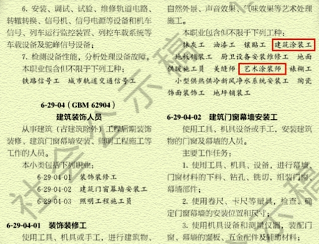 刷墙成为国家认可新职业，登上《新闻联播》