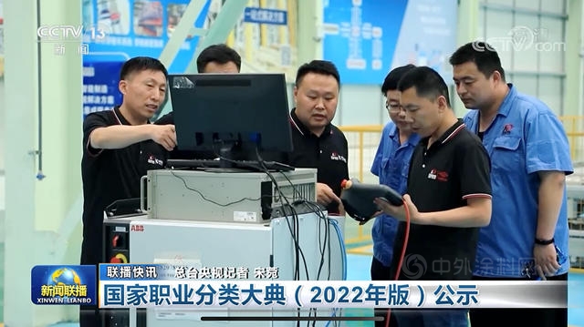 刷墙成为国家认可新职业，登上《新闻联播》