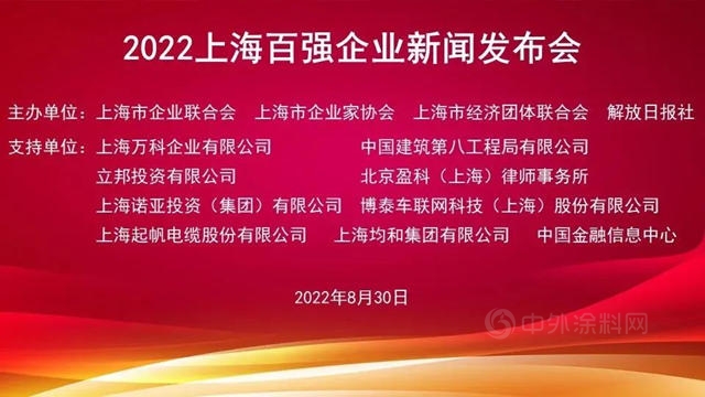 上海东方雨虹上榜“2022上海民营制造业企业100强”榜单