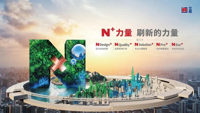 2022立邦NEco+工程生态伙伴大会成功举办，共创共建商业新构想