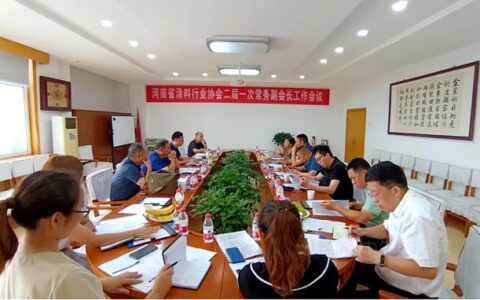 河南省涂料行业协会二届一次常务副会长工作会议在郑州召开