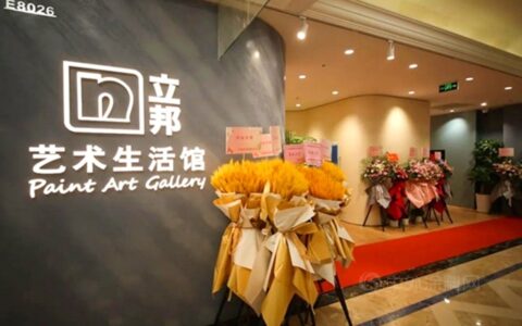 立邦启动门店升级计划，进军艺术涂料
