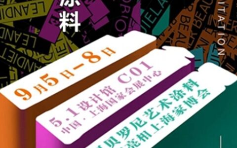 阿贝罗尼参加中国家博会，做艺术涂料的潮流担当