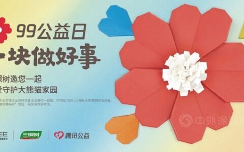 三棵树送您一朵小红花，邀您一起守护大熊猫家园