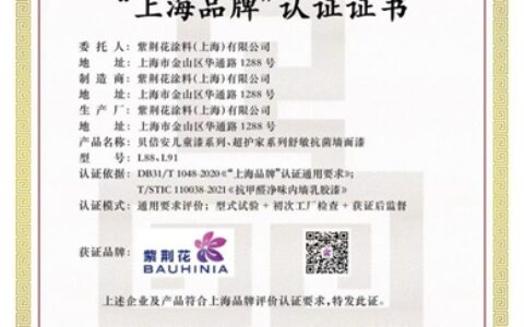 紫荆花绿色制造之路，再添“上海品牌“这项权威认证！