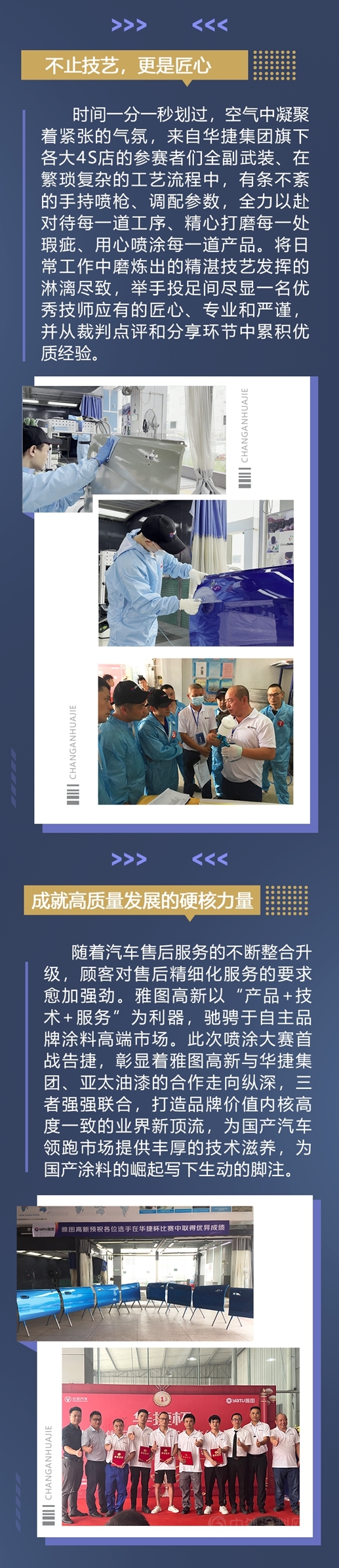 雅图高新联手华捷集团举办喷涂技能大赛
