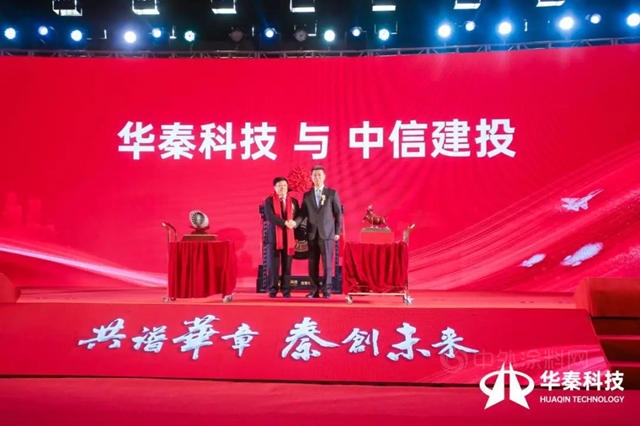 共谱华章 秦创未来│华秦科技科创板上市仪式精彩呈现