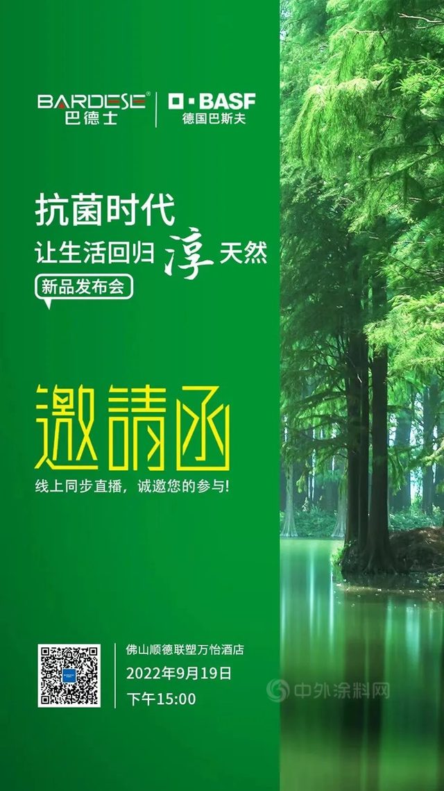 9月19日巴德士携手巴斯夫邀您一起让生活回归“淳天然”